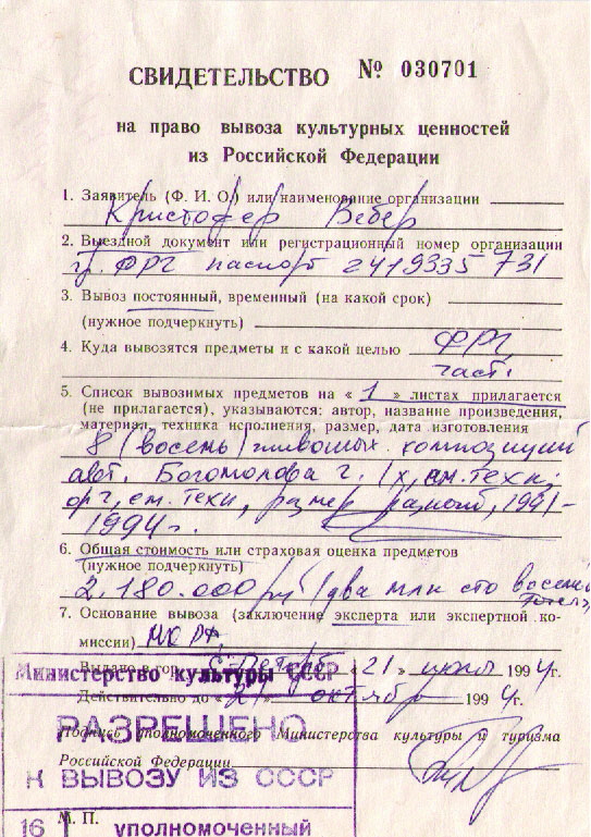 Sowj_Ausf_Erkl-Bogomolov1993