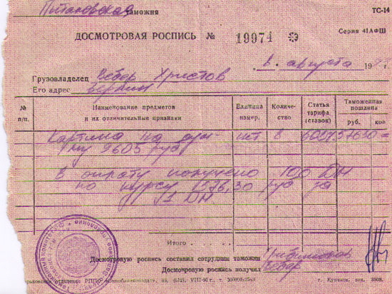 Sowj_Ausf_Erkl-Bogomolov1994